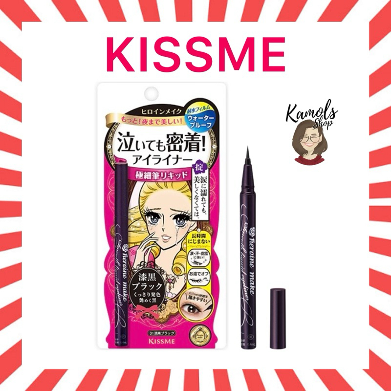 🇯🇵💫 KISS ME Heroine Make Smooth Liquid Eyeliner Super Keep คิสมี สมูท ลิควิด อายไลเนอร์ สูตรกันน้ำ