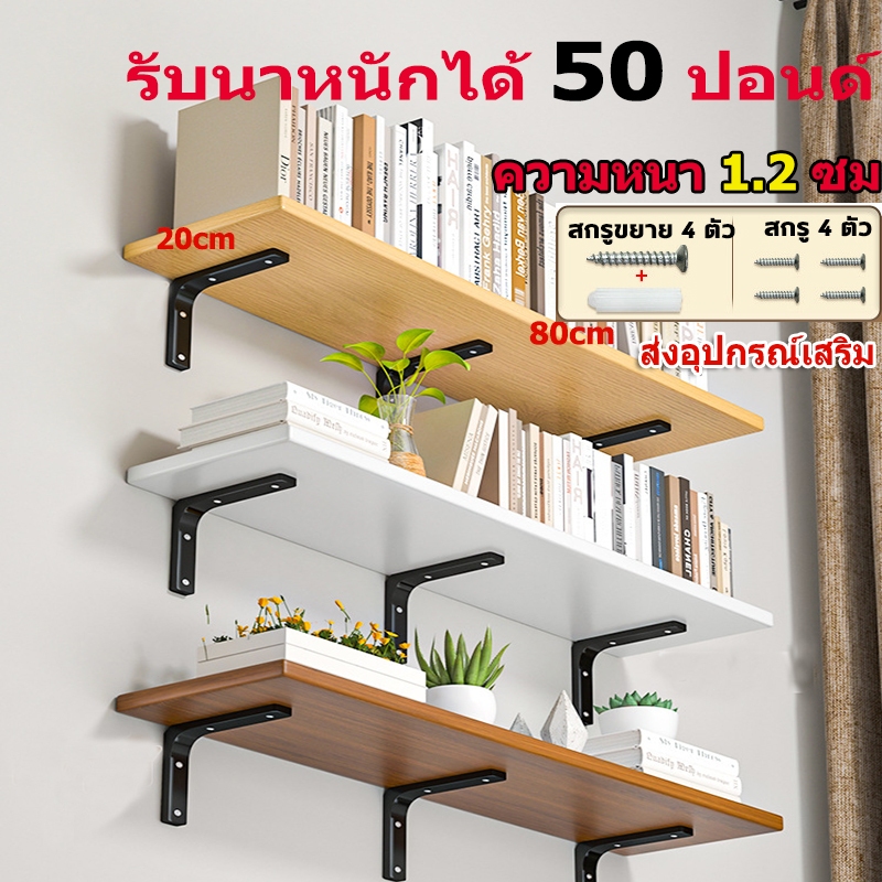 ชั้นวางของติดผนัง ชั้นวางของมินิมอลชั้นติดผนัง40/50/60/70/80/90cm รับน้ำหนักได้ 100 kg