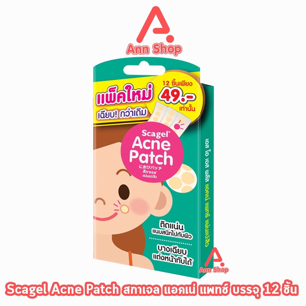 Scagel Acne Patch สกาเจล แอคเน่ เเพทช์ แผ่นแปะสิว 12 ชิ้น II 7211 ติดแน่น แนบสนิทไปกับผิว บางเฉียบ แต่งหน้าทับ