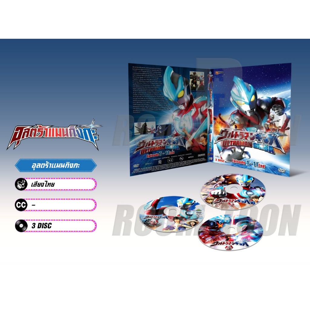 DVD ดีวีดี การ์ตูน Ultraman Ginga , Ginga S อุลตร้าแมนกิงกะ กิงกะ S (พากย์ไทย)