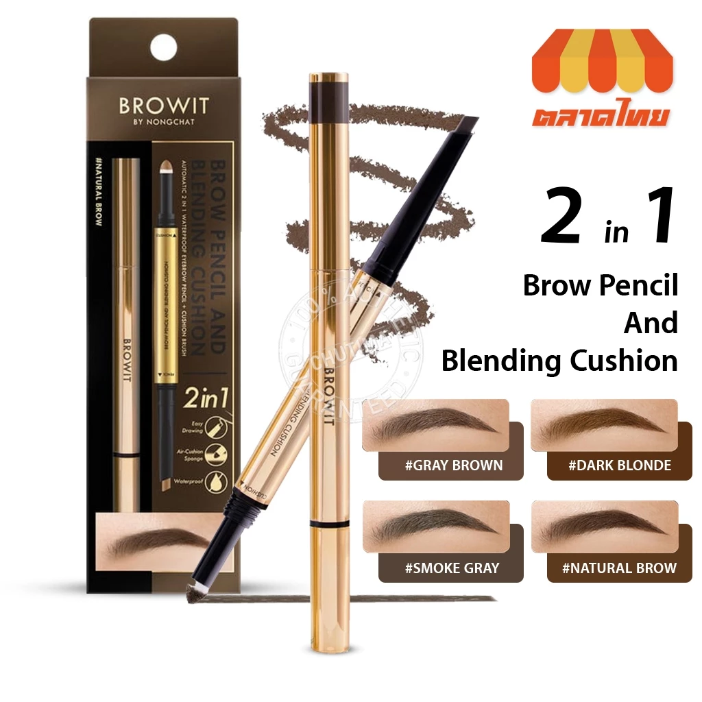 ดินสอเขียนคิ้ว ที่เขียนคิ้ว น้องฉัตร+คุชชั่นคิ้ว สำหรับเบลนดิ้ง Browit By NongChat Brow Pencil And Blending Cushion 2in1