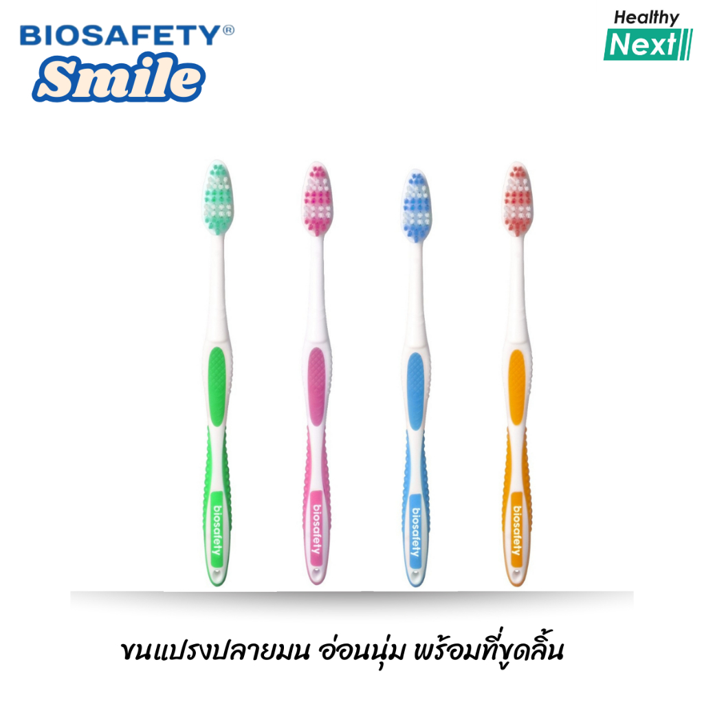 Biosafety Smile แปรงสีฟัน ไบโอเซฟตี้ รุ่น สมาย ขนแปรงอ่อนนุ่ม แพ็คสุดคุ้ม 4 ด้าม - รูปที่ 2