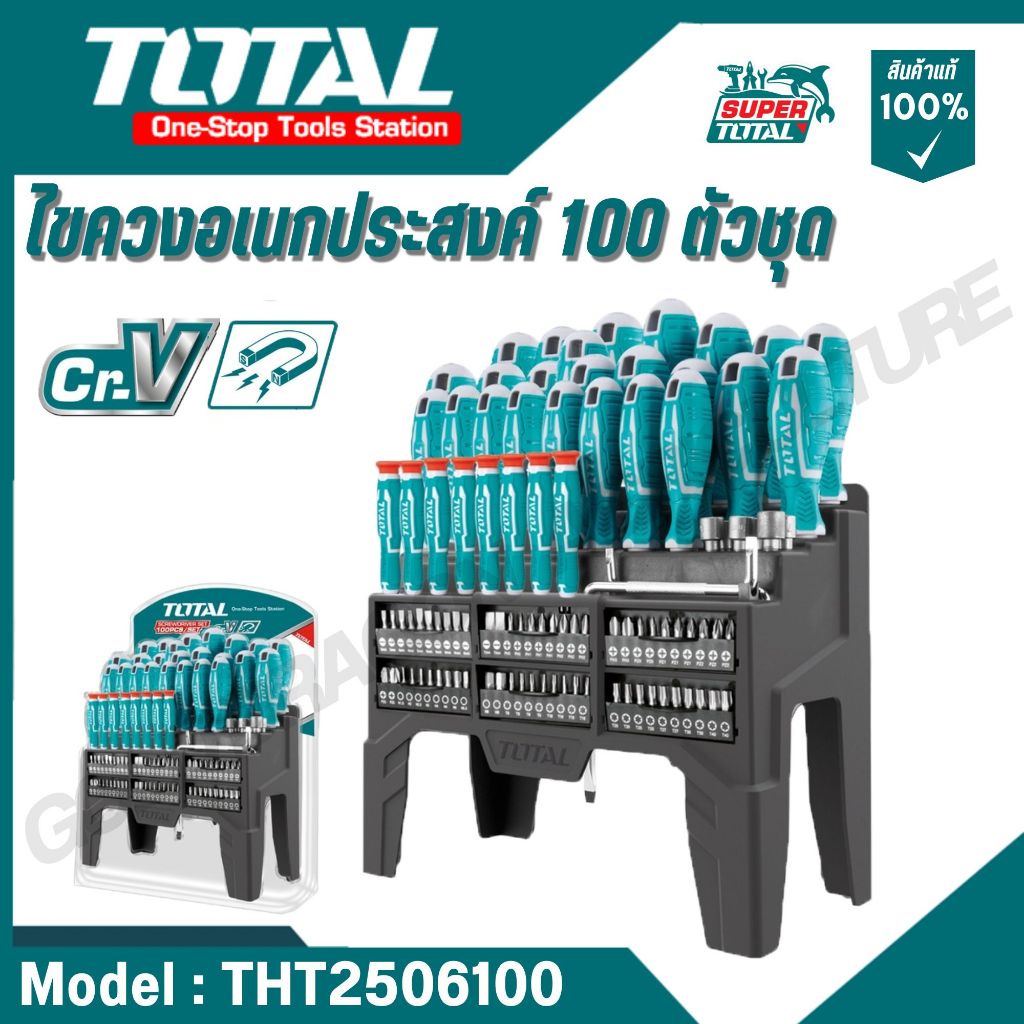 Total ชุดไขควง 100 ตัวชุด พร้อมที่วางไขควง (หัวไขควง 6 แบบ) รุ่น THT2506100 ของแท้100%