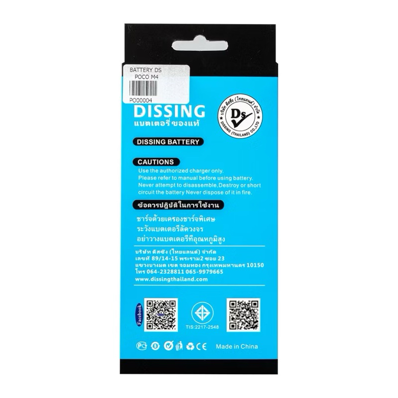 Dissing Battery poco M4/M5/NT 11E/Redmi 10 5G (BM5H) 📌รับประกันแบตเตอรี่1ปี📌