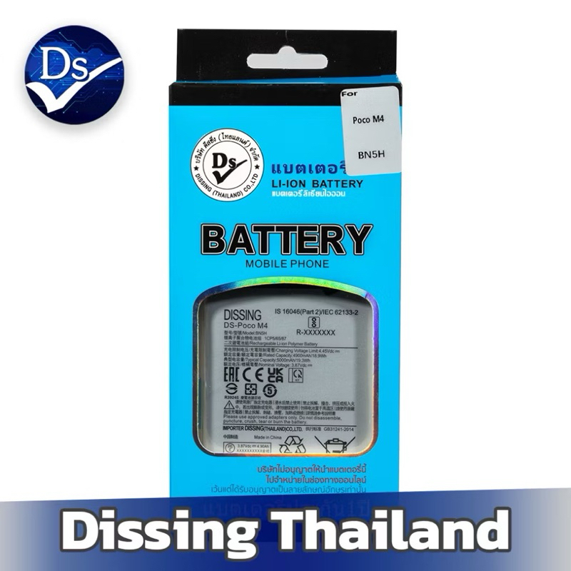 Dissing Battery poco M4/M5/NT 11E/Redmi 10 5G (BM5H) 📌รับประกันแบตเตอรี่1ปี📌