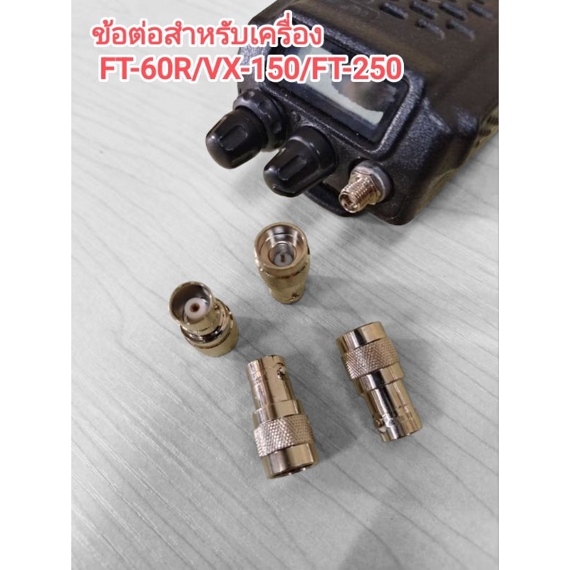 J.BNC-P.SMAยาว ข้อต่อแปลงเสา ขั้วแปลงเสาสำหรับวิทยุสื่อสาร FT-60R/VX-150/FT-250