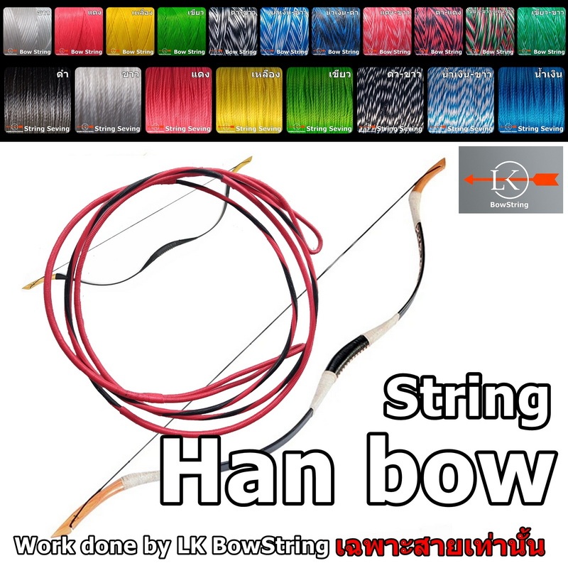สายธนู Hanbow string (Work done by LK BowString)