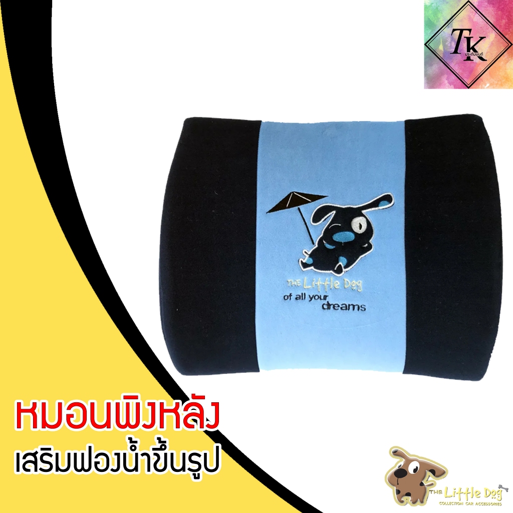 The Little Dog หมอนพิงหลัง Spine Pillow ผ้าโพลีเอสเตอร์ Velour เสริมฟองน้ำขึ้นรูป - รูปที่ 3