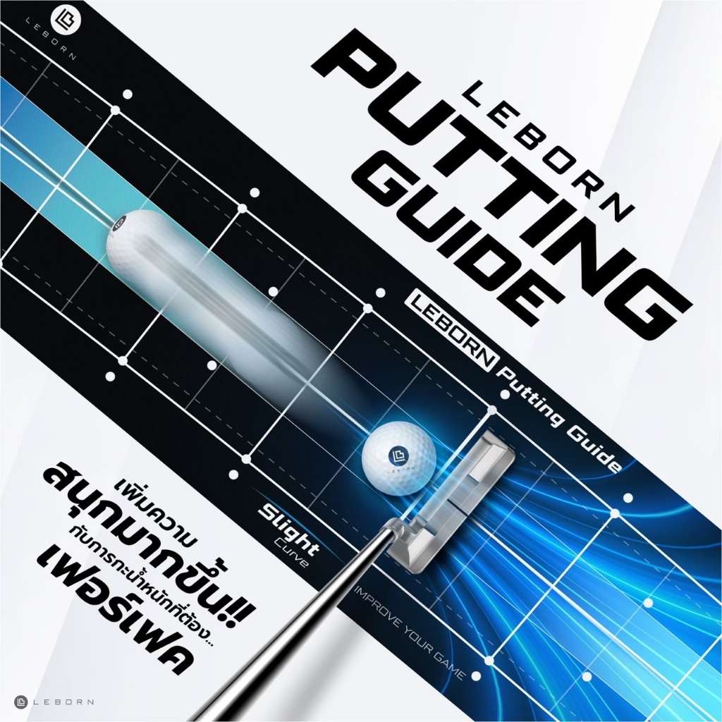 LEBORN Putting Guide แผ่นฝึกซ้อมพัตต์