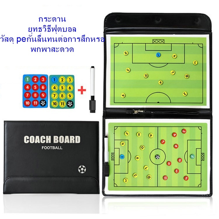 [ จำนวน 1 ชุด ] กระดานวางแผนฟุตบอล /บาสเกตบอล /วอเล่ย์บอล กระดานยุทธวิธี พร้อมดิสก์แม่เหล็กพร้อมปากกา