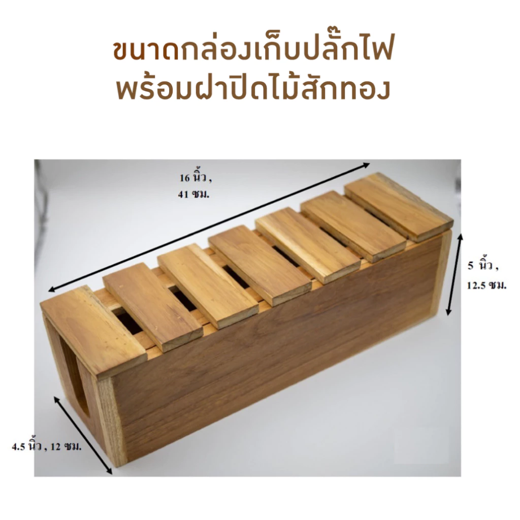 กล่องเก็บปลั๊กไฟพร้อมฝาปิดไม้สักทอง รุ่น TE088 thumbnail 3