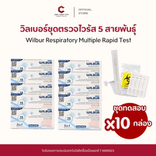 [เซต 10,20,50] Wilbur 5in1 ชุดตรวจไข้หวัด RSV COVID หวัดใหญ่ab อะดีโน1ชุดต่อ1กล่อง แบบตรวจจมูก