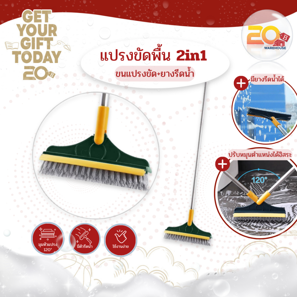 20warehouse แปรงขัดพื้น 2 in 1 แปรงขัดห้องน้ำพร้อมที่รีดน้ำ หัวแปรงหมุนได้ 120 องศา ด้ามยาว แปรงทำความสะอาดพื้น