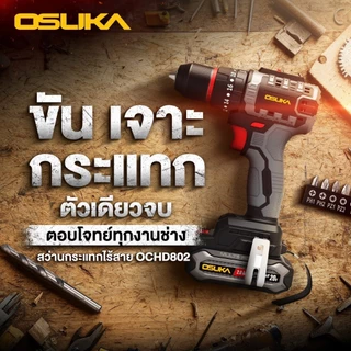 🔥รุ่นใหม่ปี2026 ส่งด่วน🔥 สว่านกระแทกไร้สาย OSUKA OCHD802-D2 / OCHD802-D1 20V สว่านไร้สาย สว่านแบต