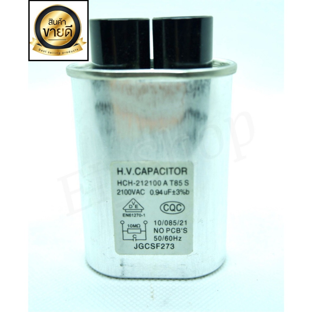 C.ไมโครเวฟ คาปาซิเตอร์ไมโครเวฟ  0.94uf/0.95uf /1uf/1.02uf /1.10uf /2100VAC