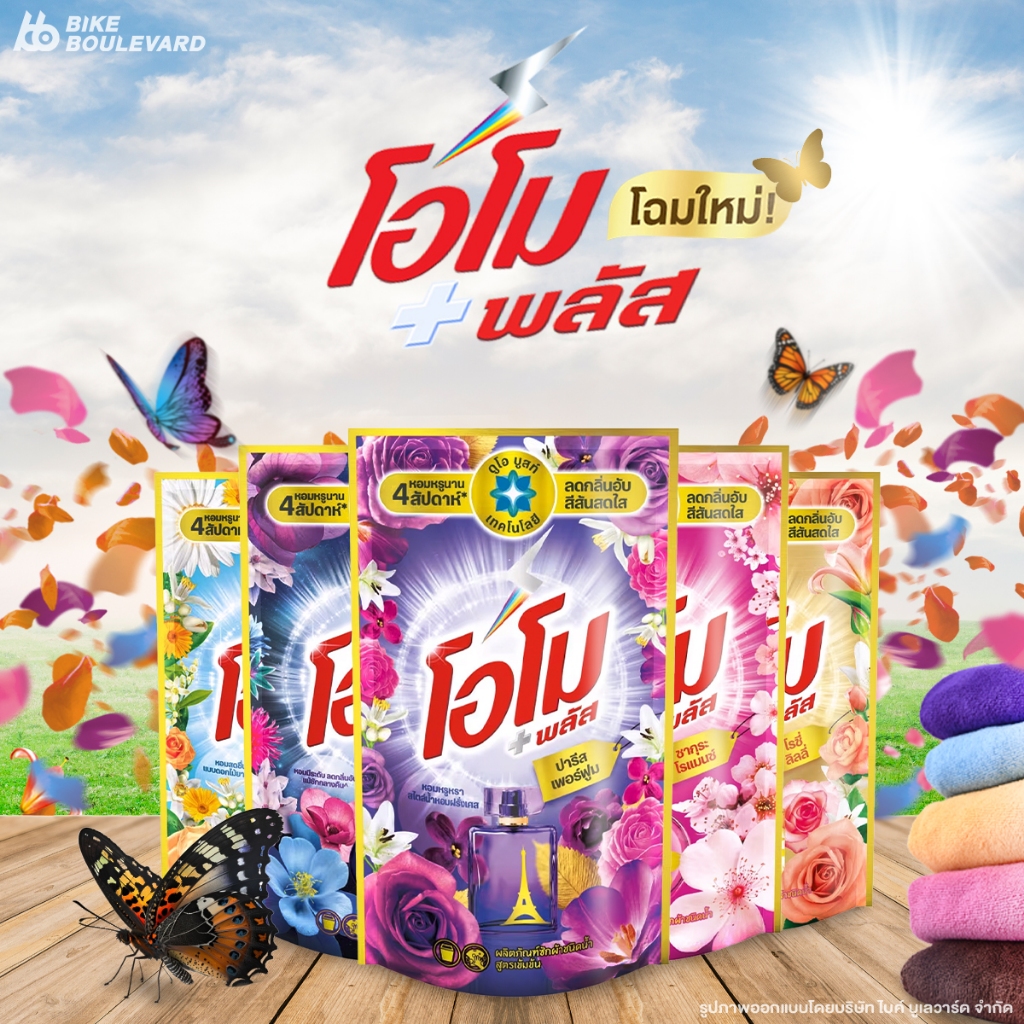 Omo โอโม พลัส น้ำยาซักผ้าสูตรเข้มข้น 1300 มล. 1 ถุง