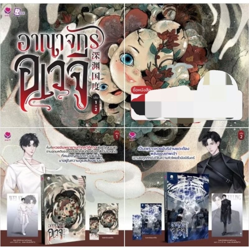 อาณาจักรอเวจี เล่ม 1-2 (6 เล่มจบ)