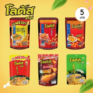 ขนมขาไก่ น่องไก่ โลตัส ขนาด 15-20 กรัม รสชาติกลมกล่อมเหมาะสำหรับรับประทานยามว่าง ทานเล่นได้ทุกที่ทุกเวลา