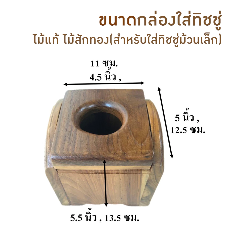 กล่องใส่ทิชชู่ม้วนเล็ก ไม้สักทอง รุ่น TE099 thumbnail 3