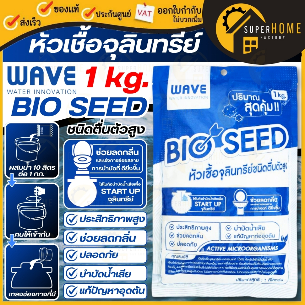 📢พร้อมส่ง ส่งด่วน🔥WAVE หัวเชื้อจุลินทรีย์ BIO CLEAN ขนาด 1กก. จุลินทรีย์  หัวเชื่อ เวฟ กำจัดกลิ่น บำบัดน้ำเสีย ไขมัน