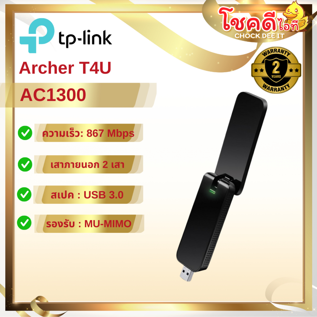 TP-LINK รุ่น Archer T4U AC1300 Wireless Dual Band USB Adapter สินค้าประกันศูนย์ไทย