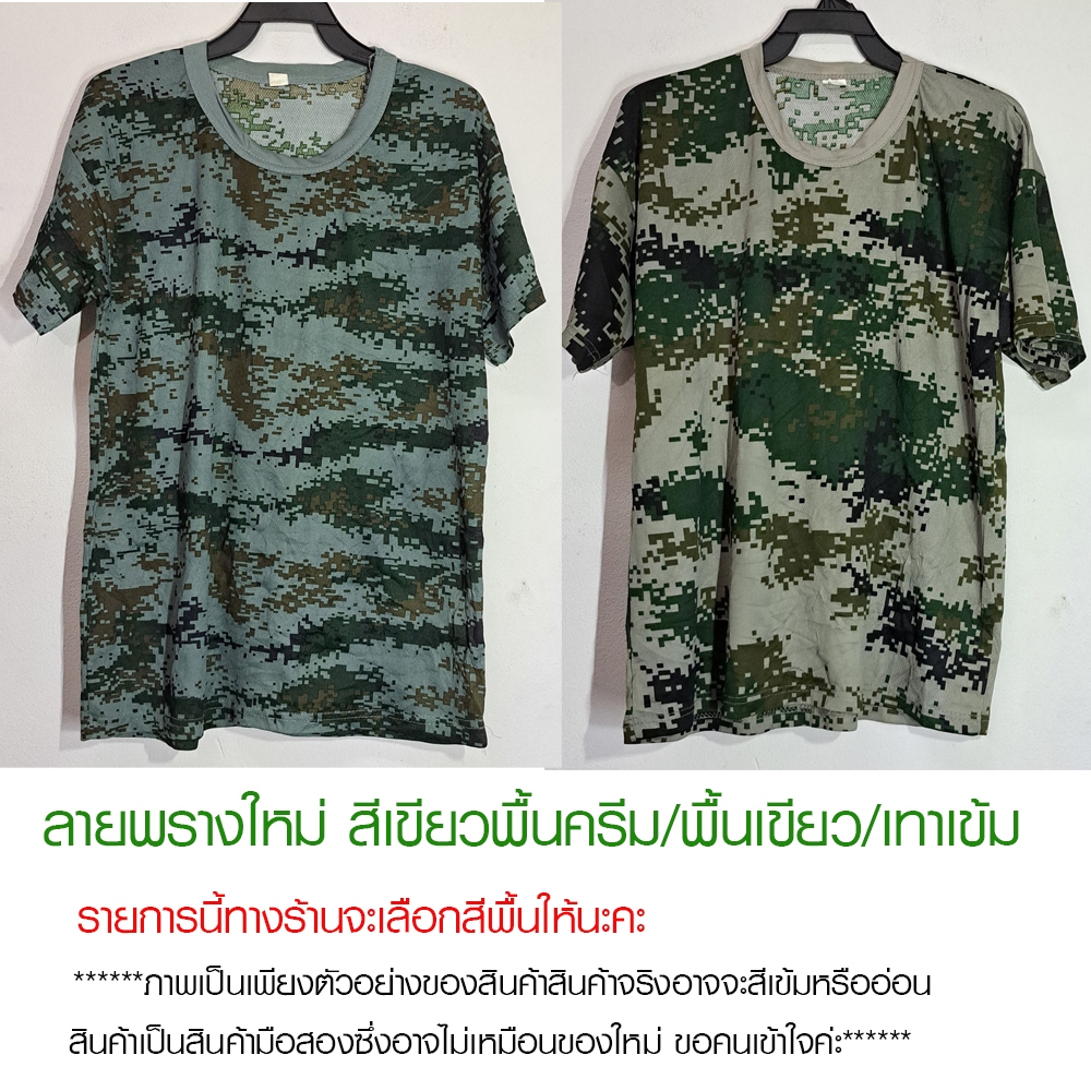 เสื้อยืดลายพรางชายมือสอง sizeXS-3XL(อก36-48)และของเด็กหรือคนตัวเล็ก อก28,30,32,34 ผ้านิ่มใส่สบาย