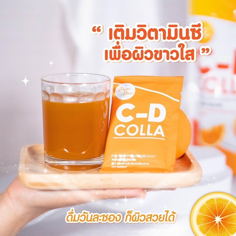 C-D COLLA 🍊 [1ซอง15กรัม ]  วิตามินซีและคอลลาเจน ผสมสารสกัดจากธรรมชาติ ผิวกระจ่างใสขึ้น 🍃🍊
