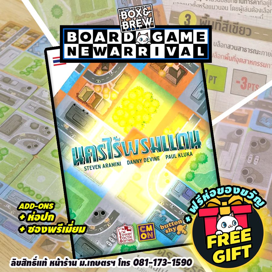 Sprawlopolis นครไร้พรมแดน (TH) board game บอร์ดเกม