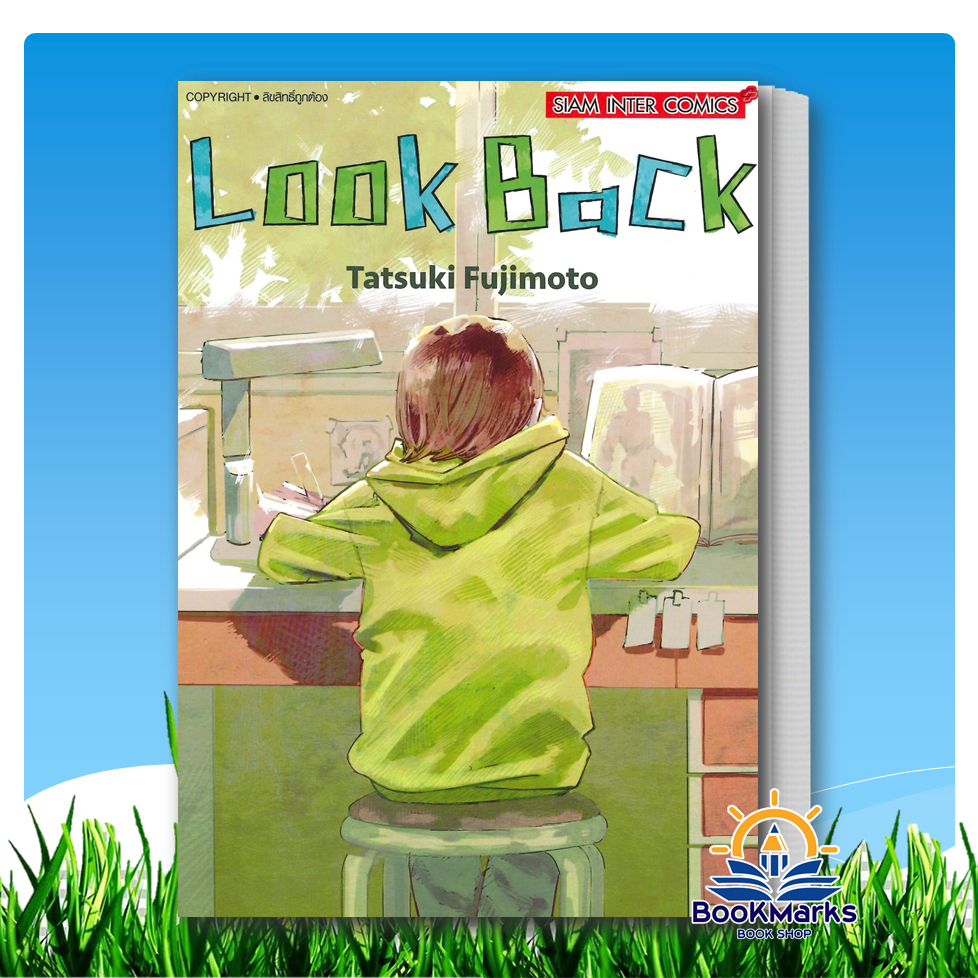 Look back (เล่มเดียวจบ) ผู้เขียน: Tatsuki Fujimoto สำนักพิมพ์: Siam Inter Comics