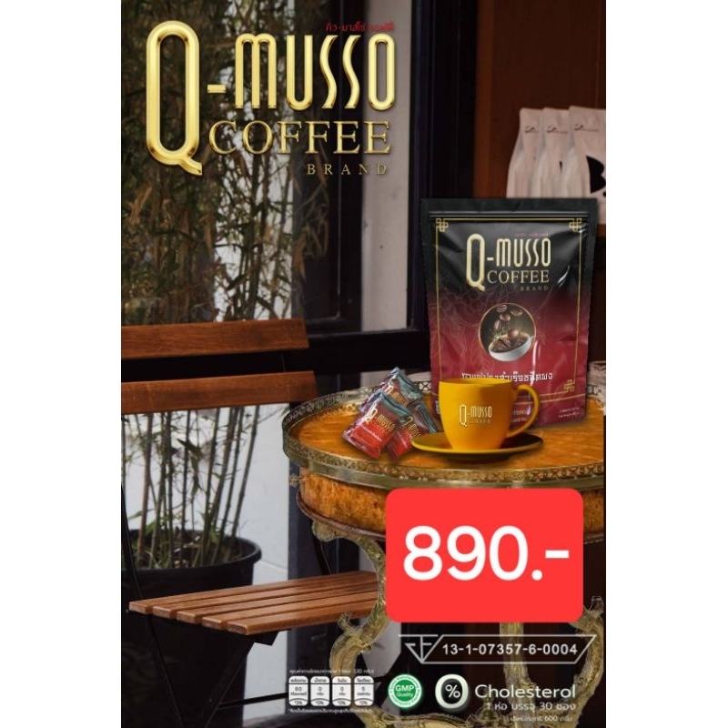 Q Musso coffee กาแฟสมุนไพร แก้ปวดเมื่อย1 ห่อ 30 ซอง( เจ ทานได้)