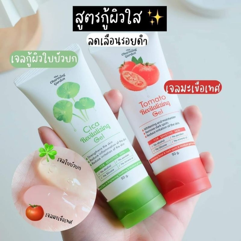 ซิก้า เจลกู้ผิวใบบัวบก/เจลมะเขือเทศ แบบหลอด 50g