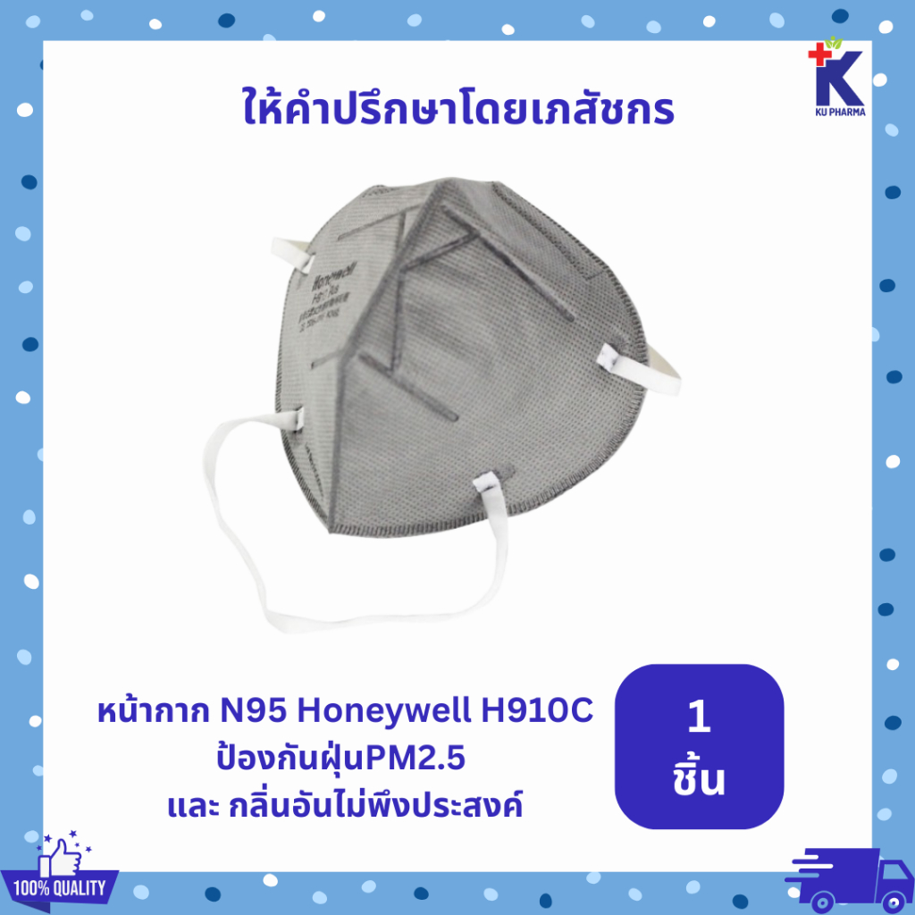 หน้ากากKN95 N95 Honeywell รุ่น H910 plus H910C คาร์บอน ป้องกัน ฝุ่น PM2.5 และกลิ่นไม่พึงประสงค์ 1ชิ้