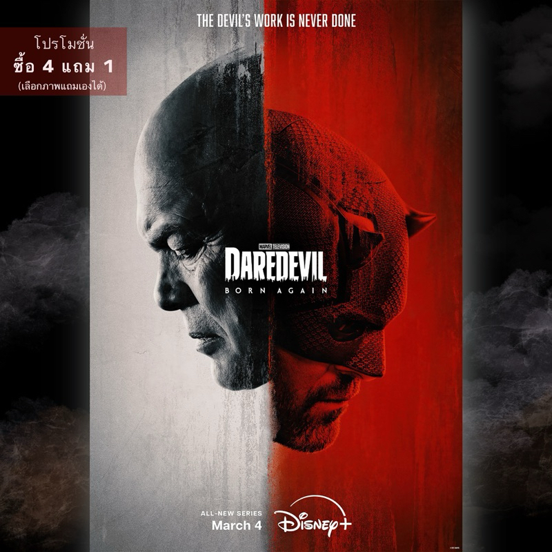 Poster daredevil: born again โปสเตอร์