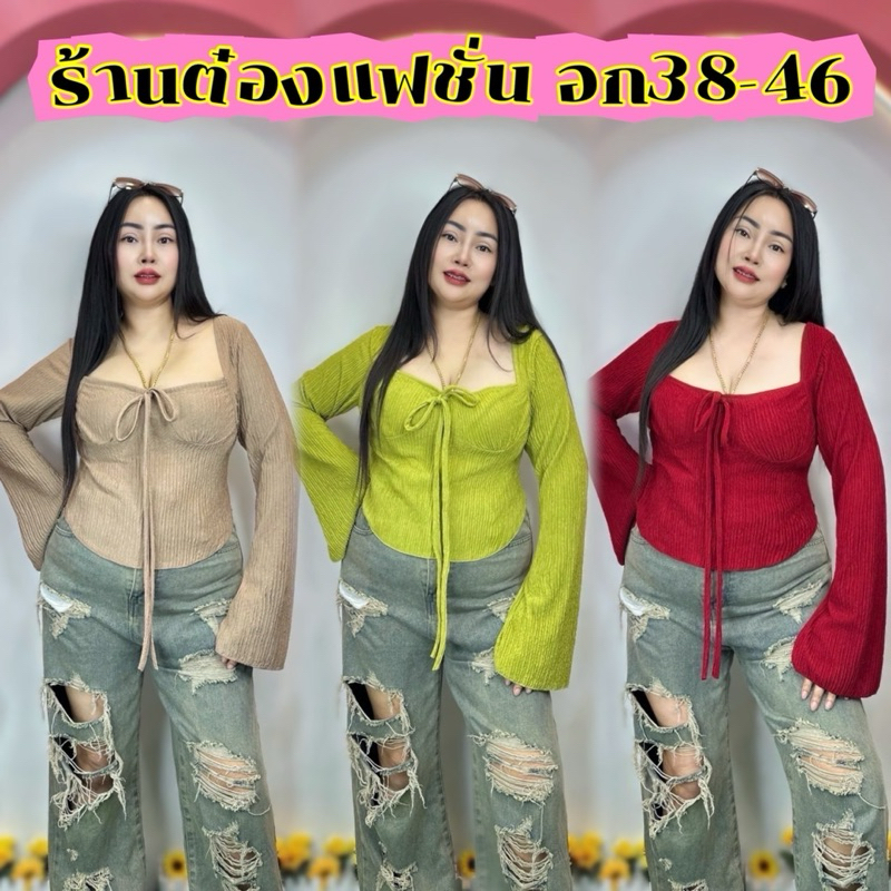 เสื้อสาวอวบน่ารักเซกซี่ร้านต๋อง อก 38-46 ยาว20.5 ผ้าท๊อฟฟี่ ครอปนะคะ(ที่แปลว่าเสื้อไม่ยาว) **รุ่น ส้มจี๊ด**
