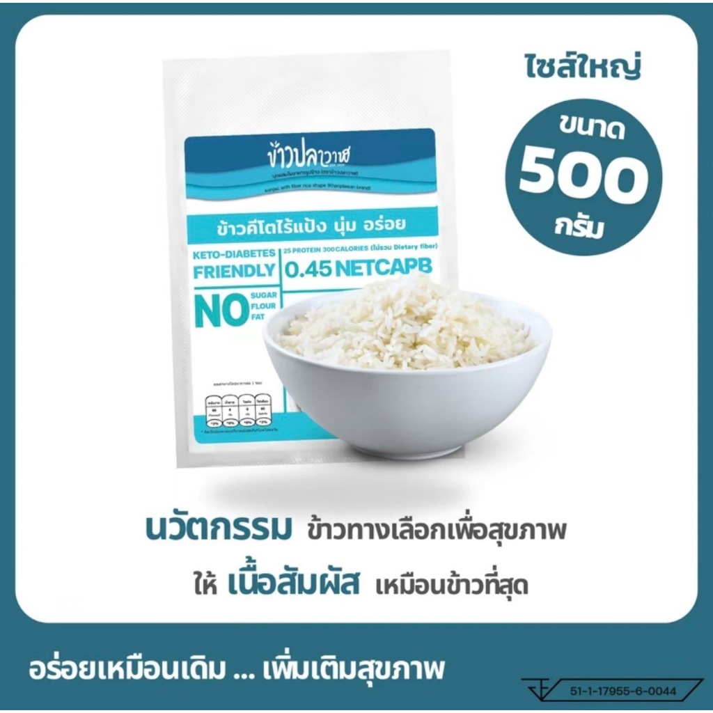 [คุ้มสุดๆ] ข้าวปลาวาฬ ไร้แป้ง ขนาด 500 กรัม นุ่มอร่อย คีโตทานได้ แคลลอรี่ต่ำ #ข้าวปลาวาฬ #ข้าวใยพืช #ข้าวคีโต #คีโต