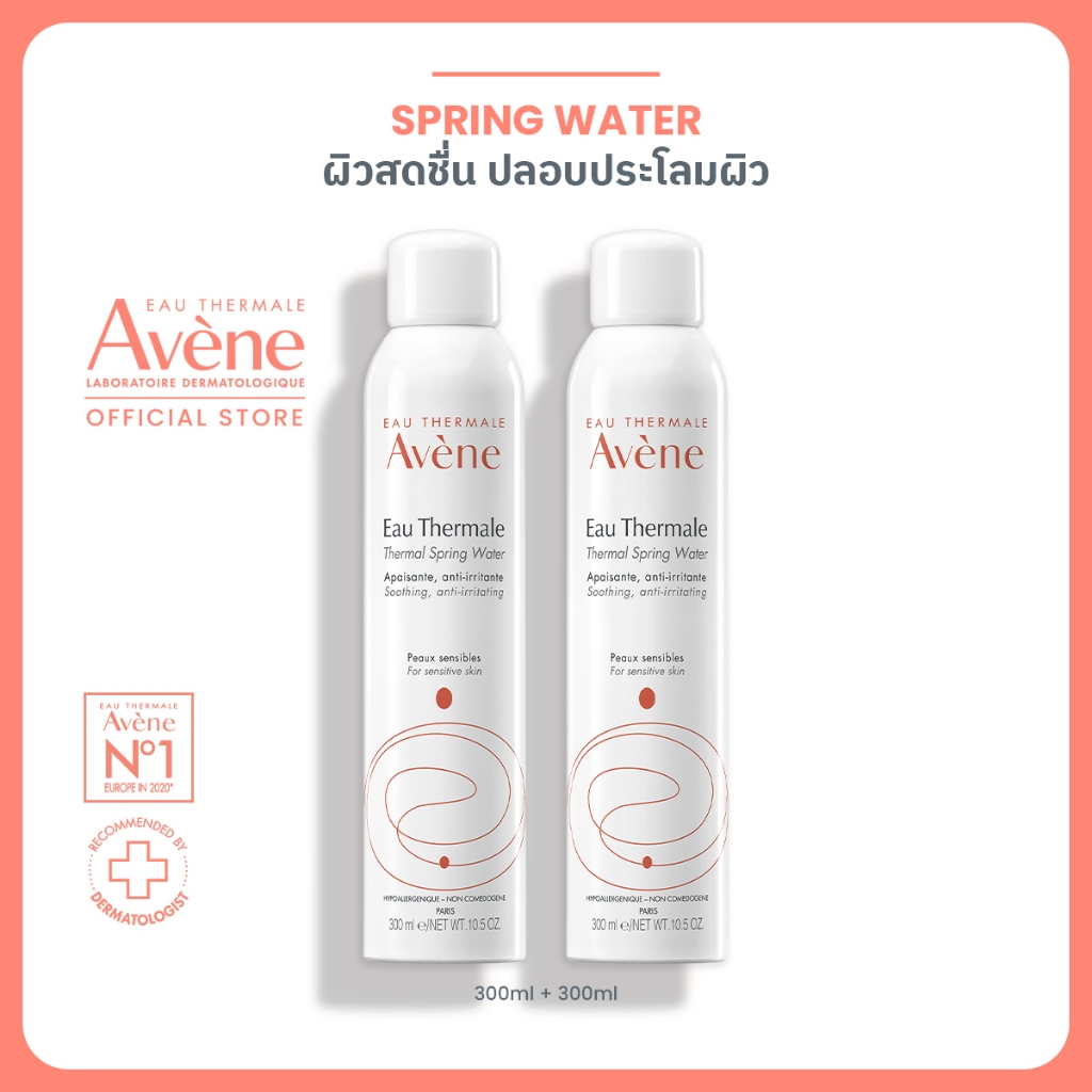 [Exclusive Set] Avene Thermal Spring Water 300ml สเปรย์น้ำแร่ น้ำแร่ฉีดหน้า ลดการระคายเคือง