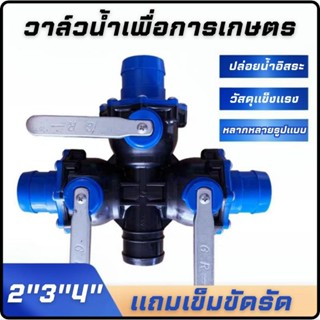 วาล์วน้ำผ้าใบ ประตูน้ำ 4ทาง สี่ทางต่อผ้าใบ ต่อผ้าpvc สายดับเ…