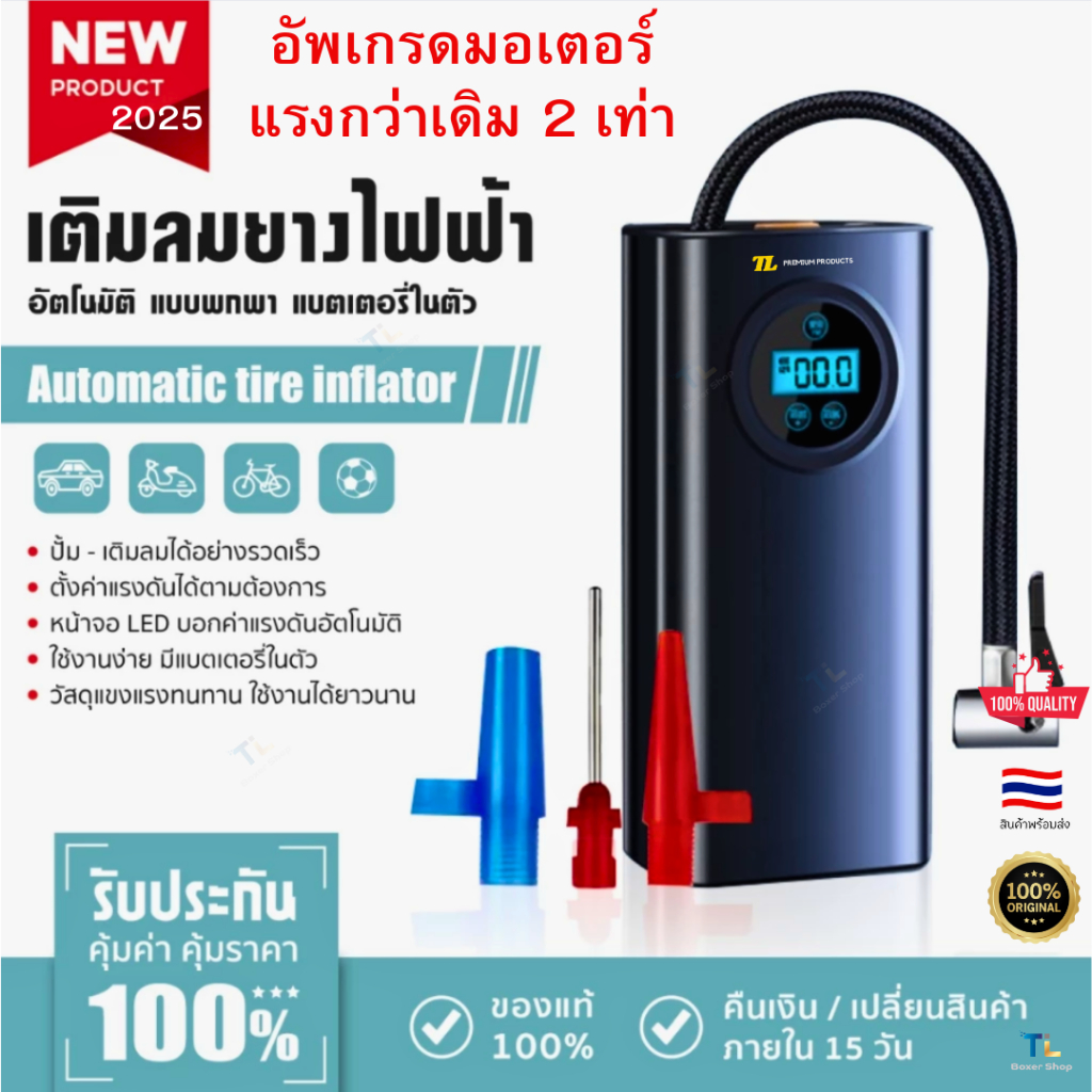 ปั๊มลมไฟฟ้าจอLED 2025 รุ่นล่าสุดเพิ่มกำลังขับ 2เท่า Youpin Portable Electric Air Pump ที่สูบลม ที่เติมลมยางรถ ปั้มลมพกพา