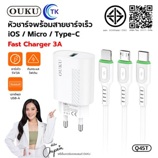 ชุดชาร์จเร็ว OUKU Q45T หัวชาร์จพร้อมสาย 3A USB สำหรับ Micro/…