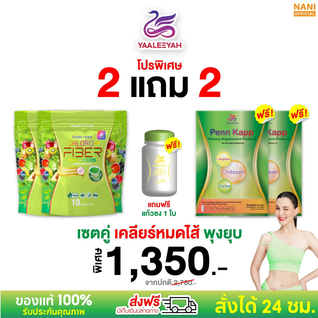 (ของแท้ส่งฟรี+พร้อมส่ง) โปรเซ็ตคู่ 2แถม2 ไฟเบอร์ธัญ่า YaaleeYah+เพนแคปPennkapp ลดอาการท้องผูก คลีนหมด ไม่ตกค้างไม่ปวดบิด