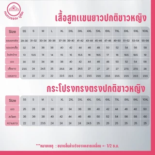 ชุดปกติขาวหญิง ชุดพิธีการ ข้าราชการสีขาว ผ้าวาเลนติโน่ มีซับใน สีขาวโอโม่