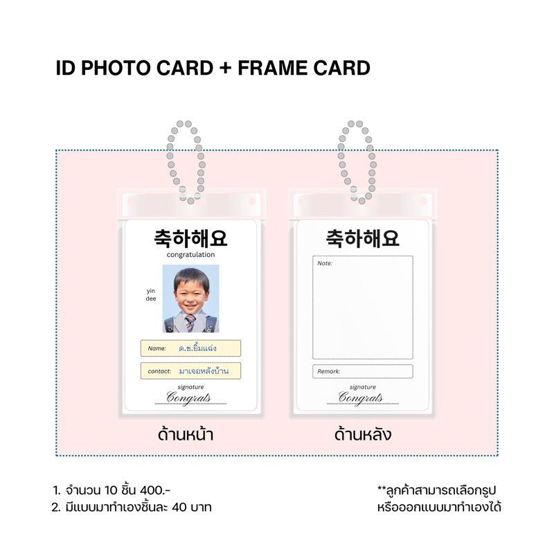 ID Frame card, เฟรมปการ์ดปัจฉิม