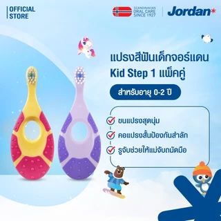 ⚡ ส่งของทุกวัน ⚡[แพ็ค2ชิ้น คละสี] Jordan จอร์แดนแปรงสีฟันเด็ก Step 1 สำหรับ 0-2 ปี