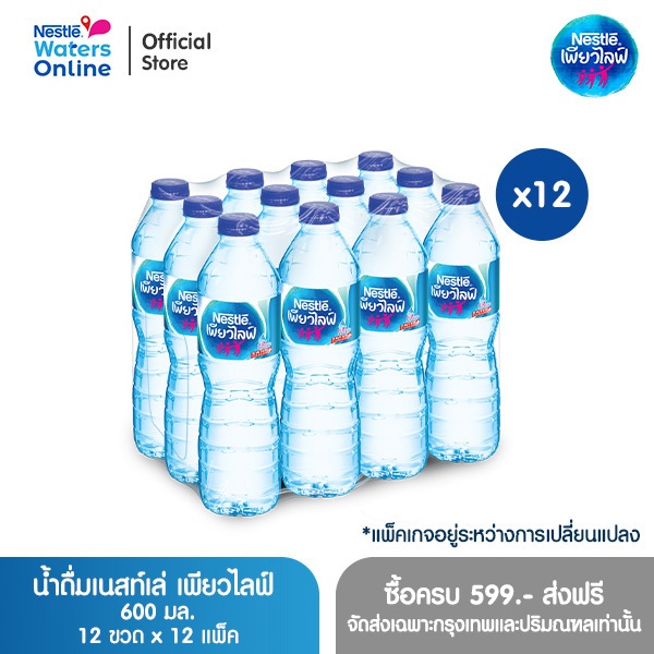 เนสท์เล่ เพียวไลฟ์ น้ำดื่ม 0.6 ลิตร (แพ็ค 12 ขวด) x 12 แพ็ค