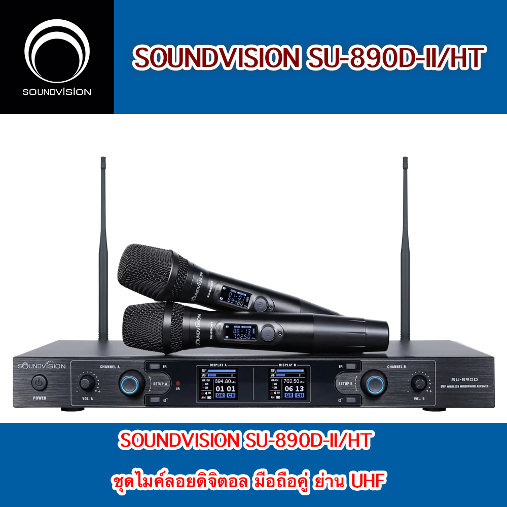 SOUNDVISION SU-890D-II/HT ชุดไมค์ลอยดิจิตอล มือถือคู่ ย่าน UHF