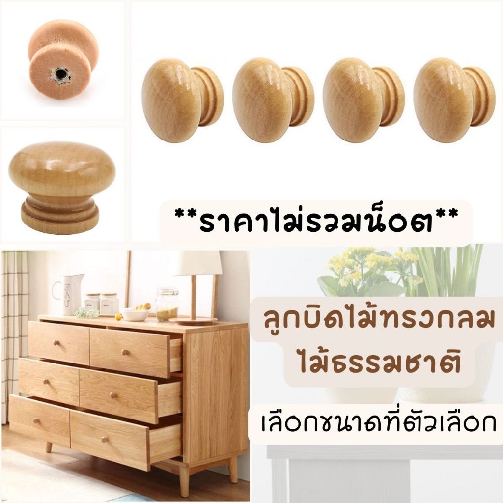 P230 ลูกบิดไม้ ทรงกลม มือจับ ลิ้นชัก ไม้ธรรมชาติ สําหรับ เฟอร์นิเจอร์ ตู้เสื้อผ้า ห้องครัว DIY SP