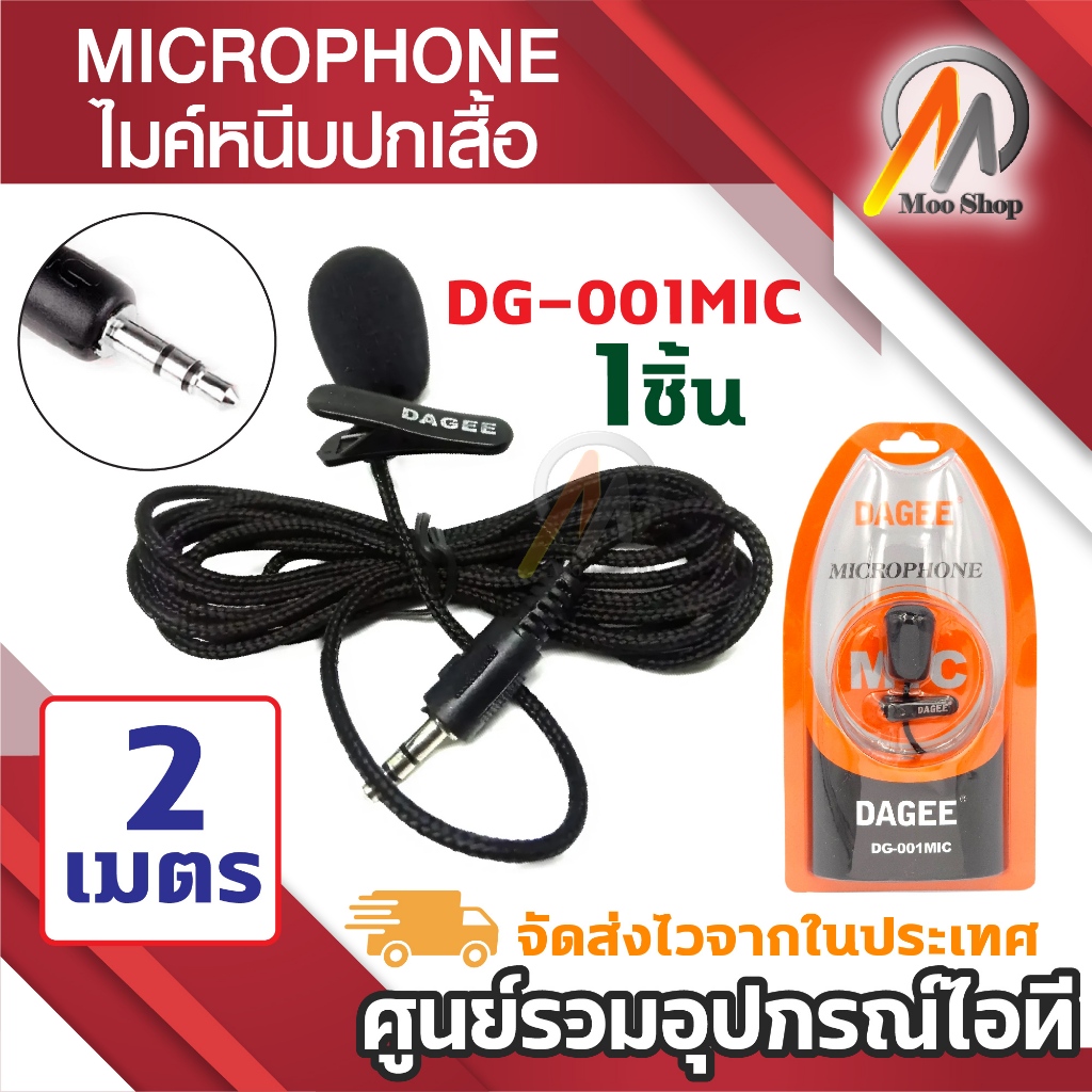 ไมค์หนีบปกเสื้อ DAGEE DG-001 Mini Clip-on Microphone (Black)
