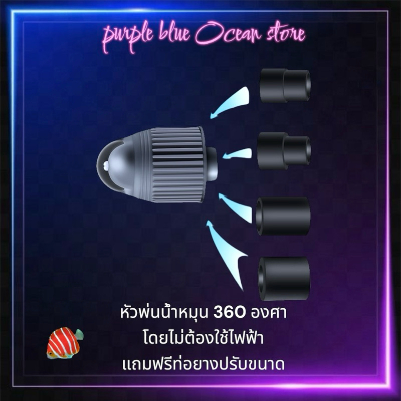 หัวหมุน 360 องศา อัตโนมัติ ปลายท่อน้ำขึ้นตู้ปลา