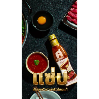 ศรีพันปี น้ำจิ้มสุกี้ 1ขวด มีทั้งหมด 3 สูตร