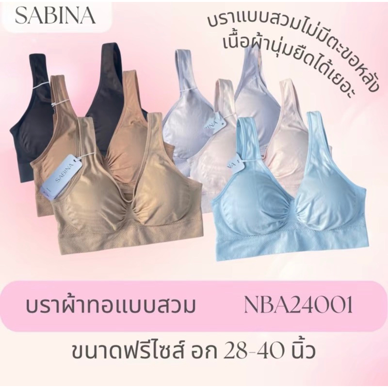 เสื้อชั้นในผ้าทอแบบสวม ซาบีน่า รหัส NBA24001 ผู้หญิง Women